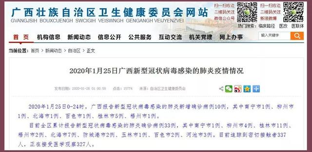 贵港市新型肺炎实时更新动态