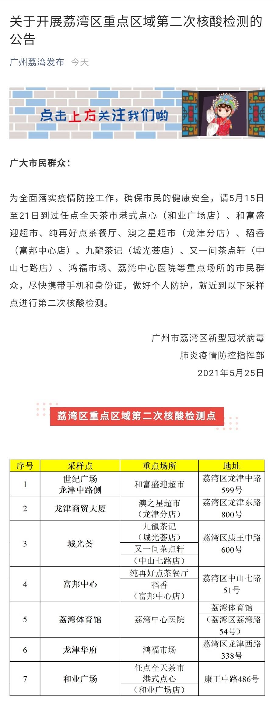 广州最新疫情发布,全面应对,共筑防控堡垒