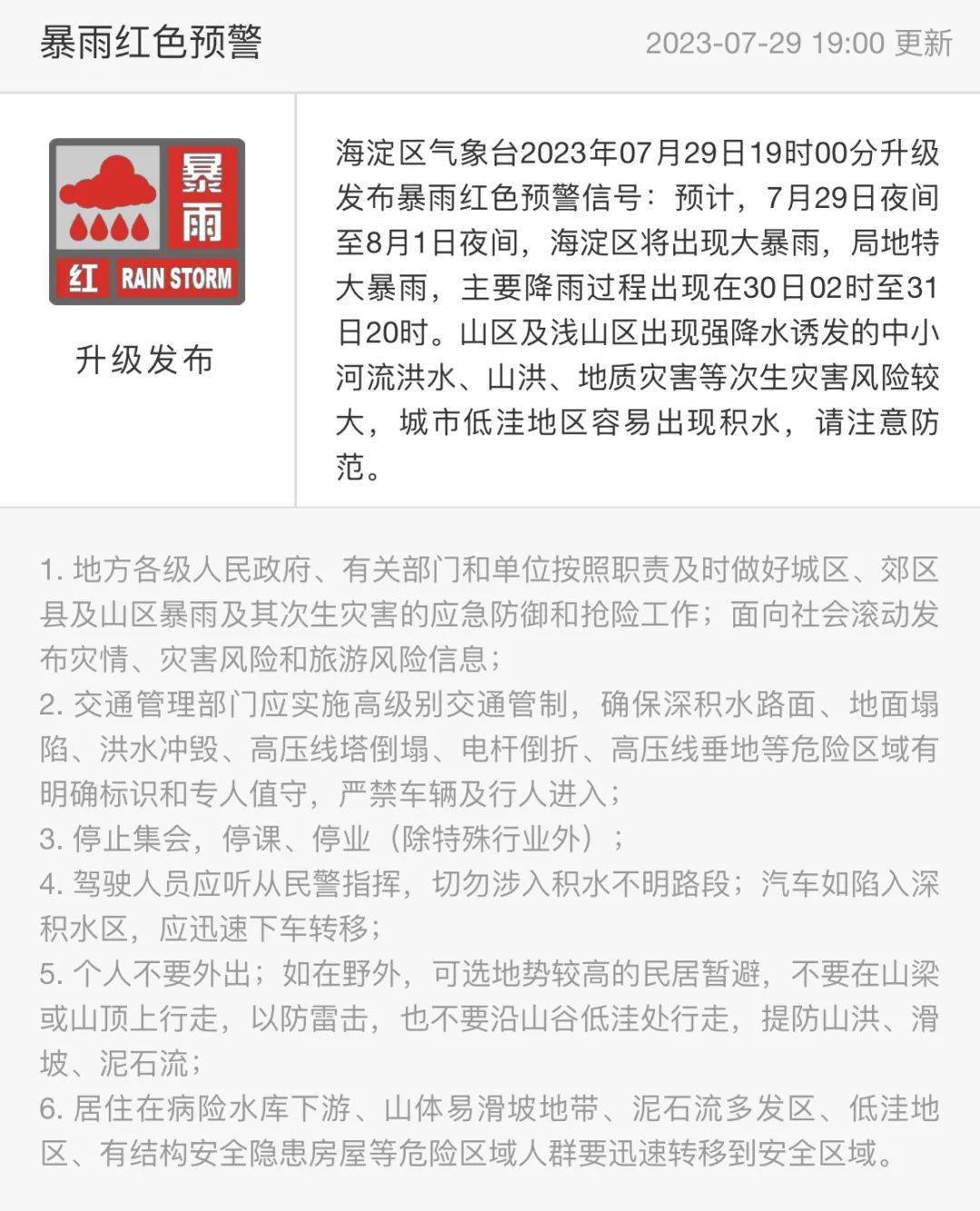 特大暴雨预警发布,应对暴雨天气挑战的措施与准备