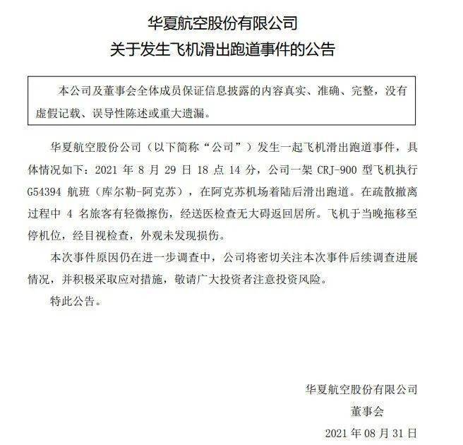 中国航空发布新公告,开启航空之旅新时代