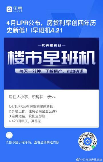 重庆贝壳找房最新动态,揭示未来居住新机遇
