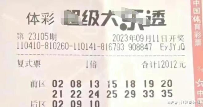 大乐透第105期晒票揭晓,幸运之旅交织期待与惊喜