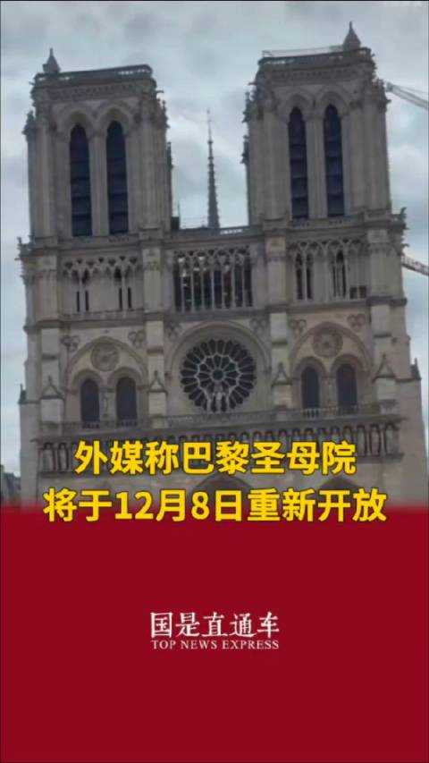 巴黎圣母院现状概览,最新概述与保护进展