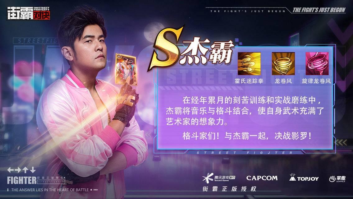 周杰伦街霸最新广告,跨界展现多元魅力风采