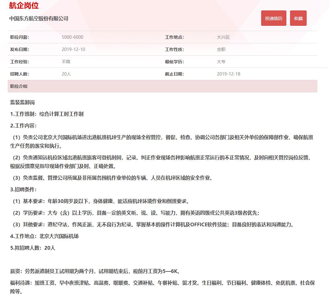 大兴机场新一轮招聘热潮启动,最新招工信息汇总