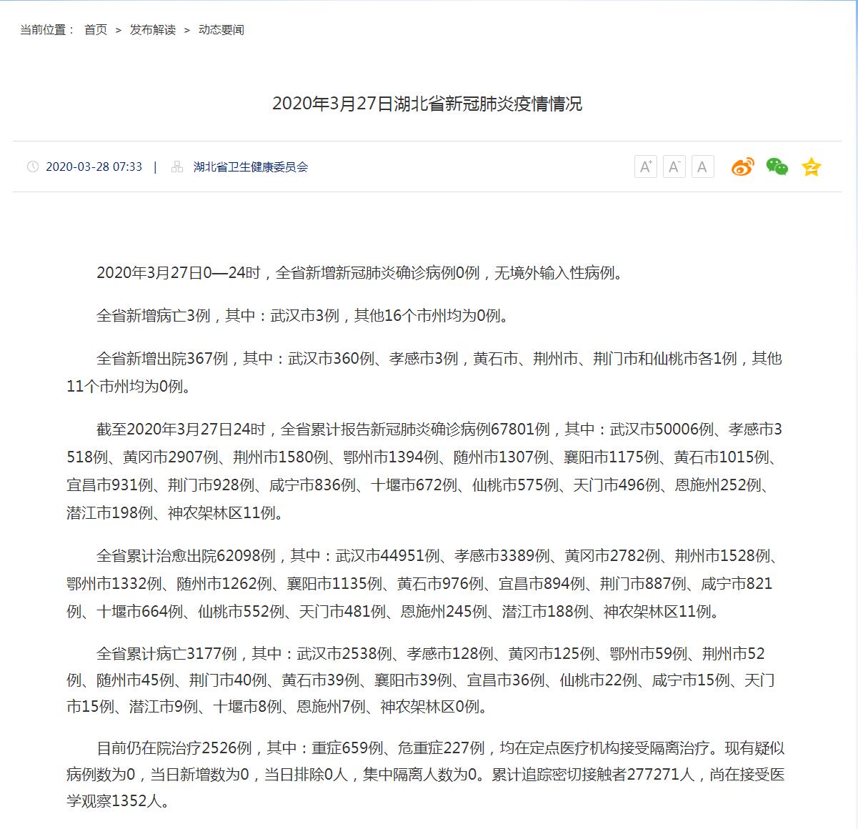 湖北最新传染病,理解、应对与防控策略