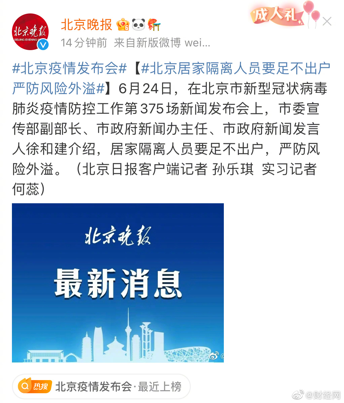 北京全面解除隔离,城市复苏与民生重塑之旅