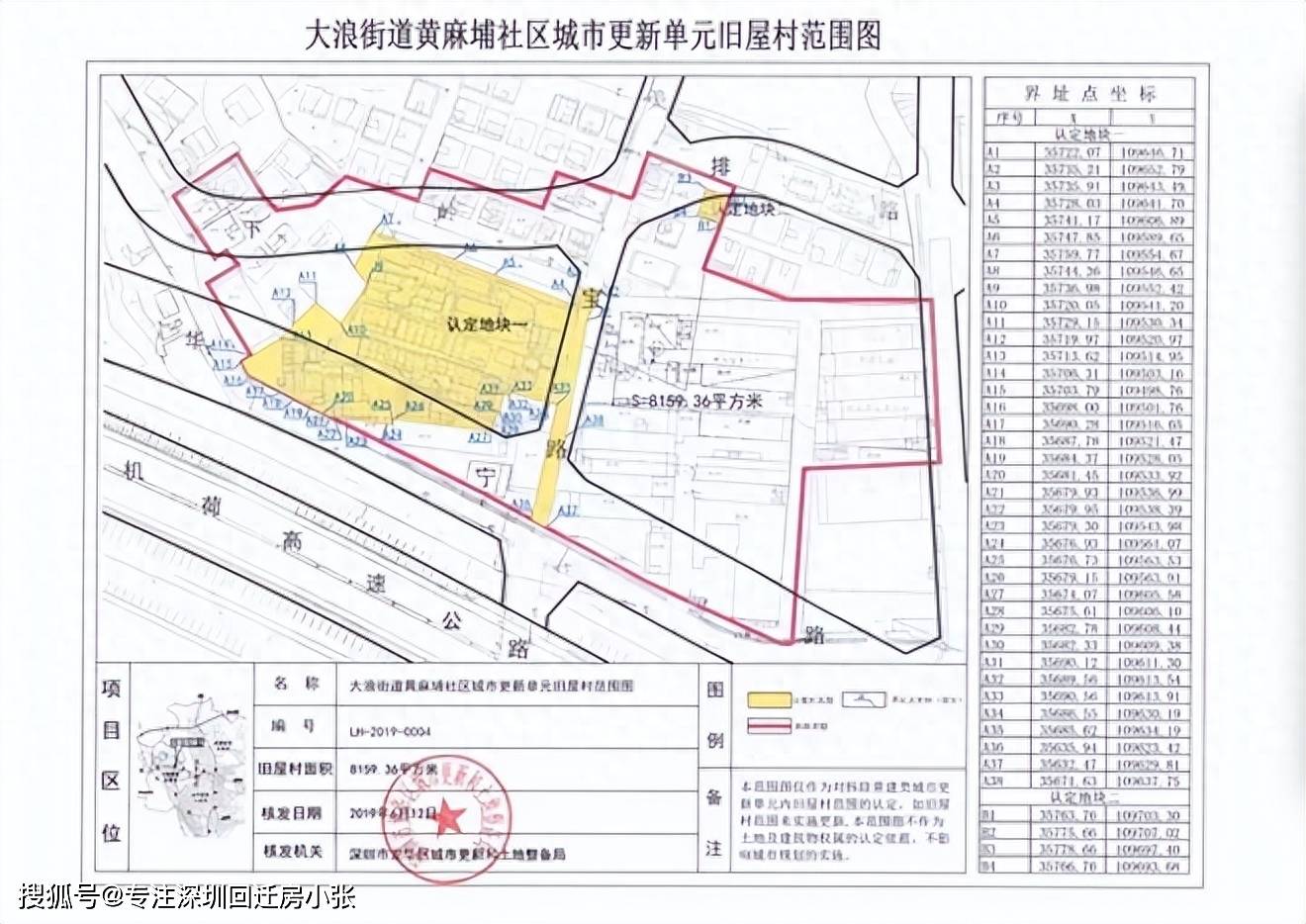 大浪旧改最新项目,城市更新典范之作揭秘