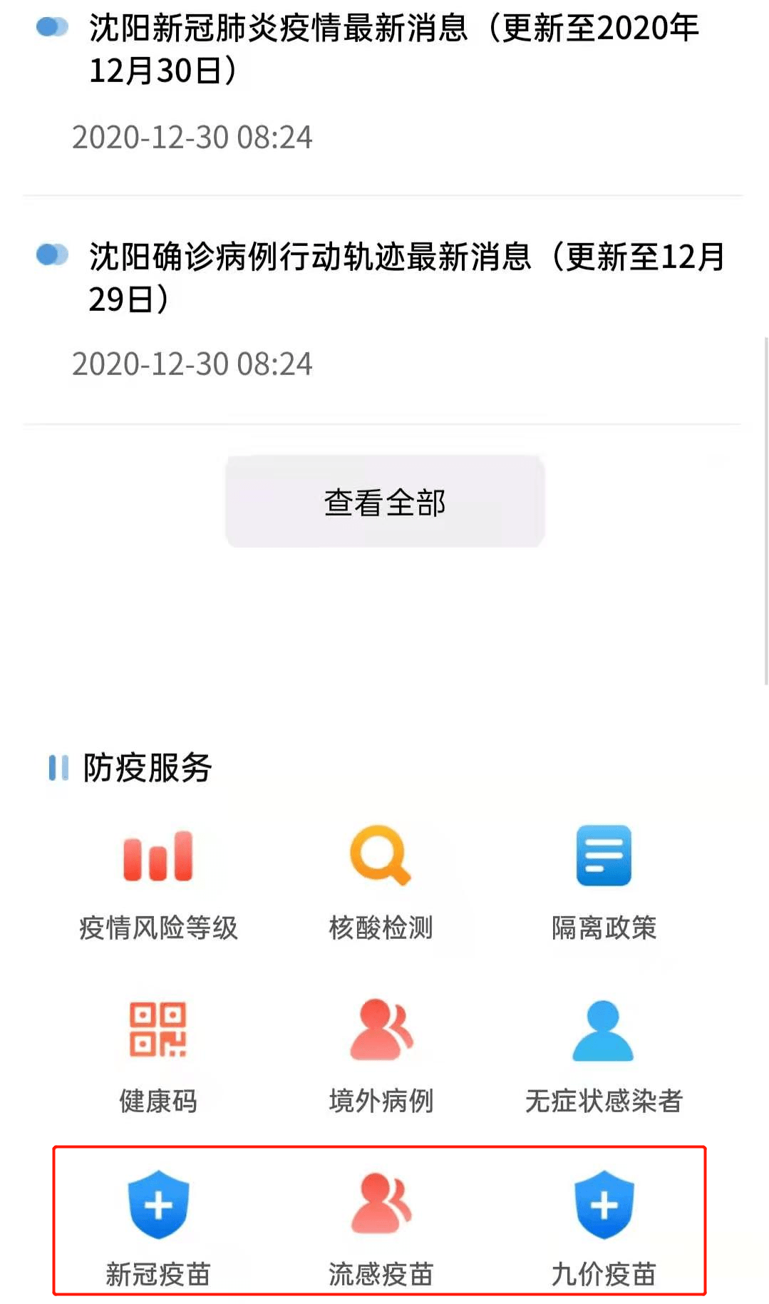 共同守护家园,关注国内疫情最新动态