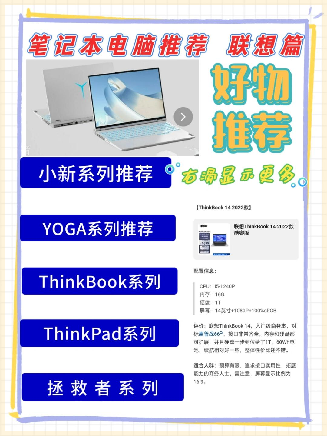 联想最新笔记本推荐,高效智能与便携的终极结合