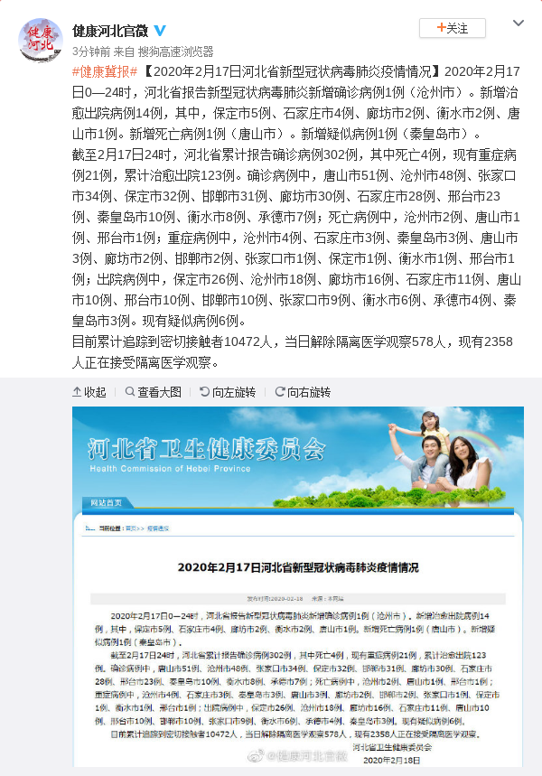 河北抗击新冠疫情最新动态,积极应对,坚决防控