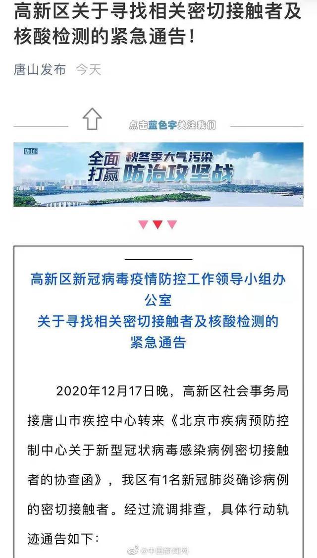 唐山密切接触者面临的挑战与应对策略