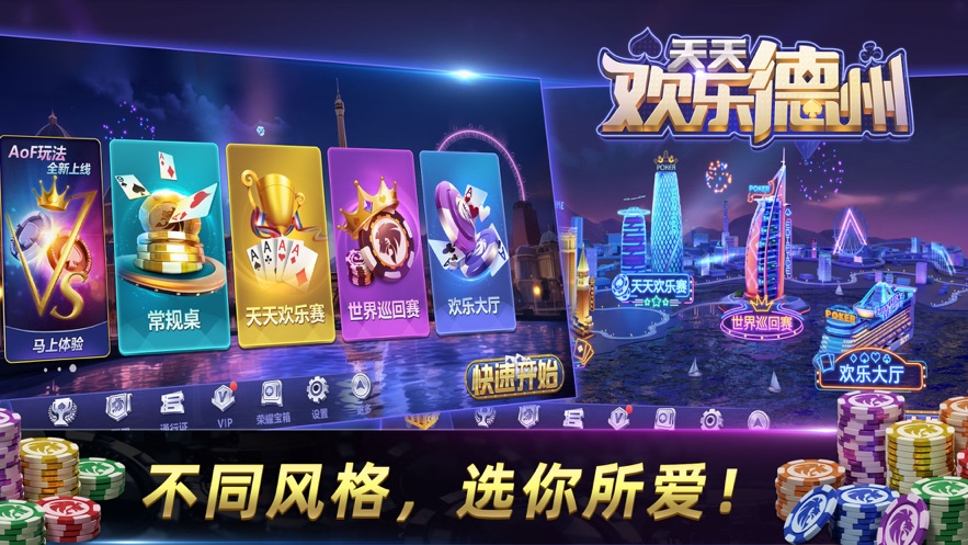 天天欢乐德州最新版下载,体验扑克竞技的极致乐趣