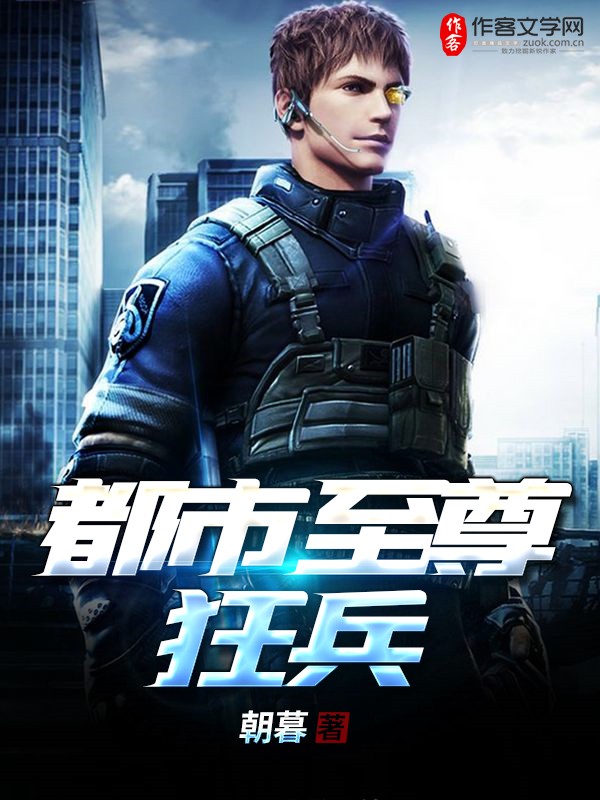 都市至尊狂兵楚云龙,最新传奇篇章启动