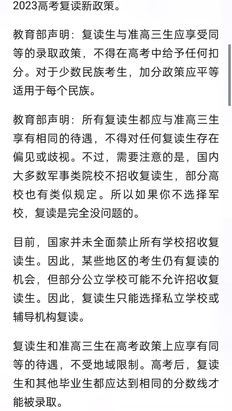 最新高三复读通知,重新审视与规划未来之路的重大决策