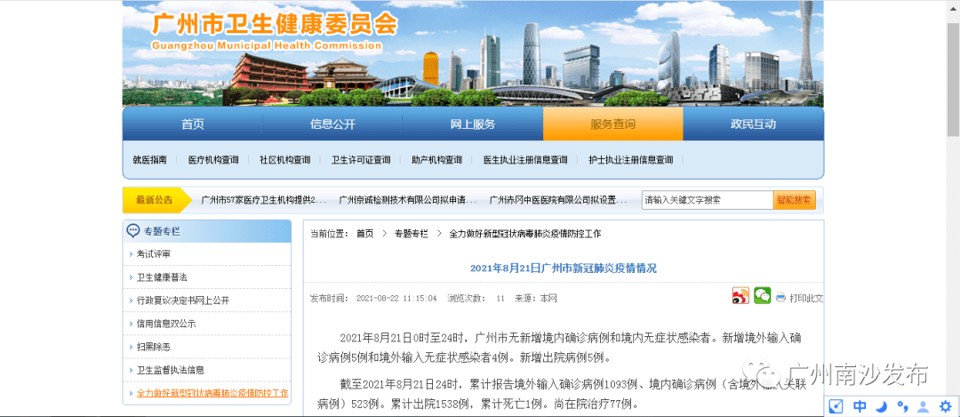 深圳八月疫情最新情况通报