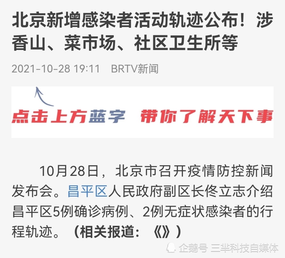 北京今日疫情最新报告