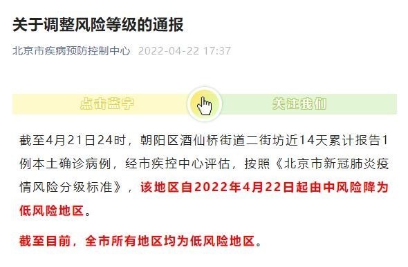 北京今日疫情最新报告