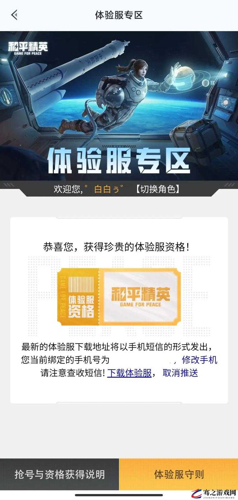 和平精英体验服抢号攻略,最新动态,轻松获取名额