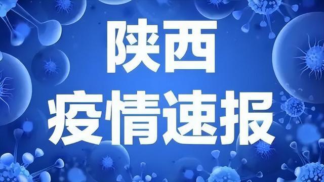 陕西疫情最新动态,坚定信心,共克时艰