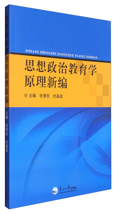 最新思想政治理论探讨与实践研究