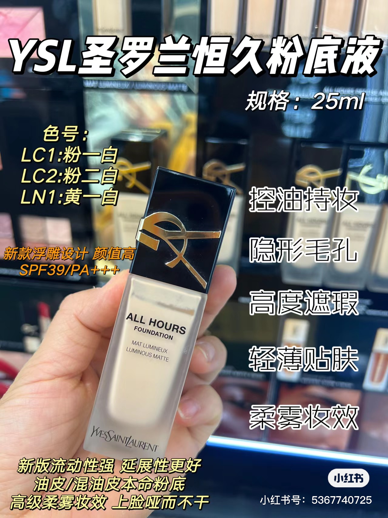 最新版YSL粉底液,重塑肌肤的完美选择