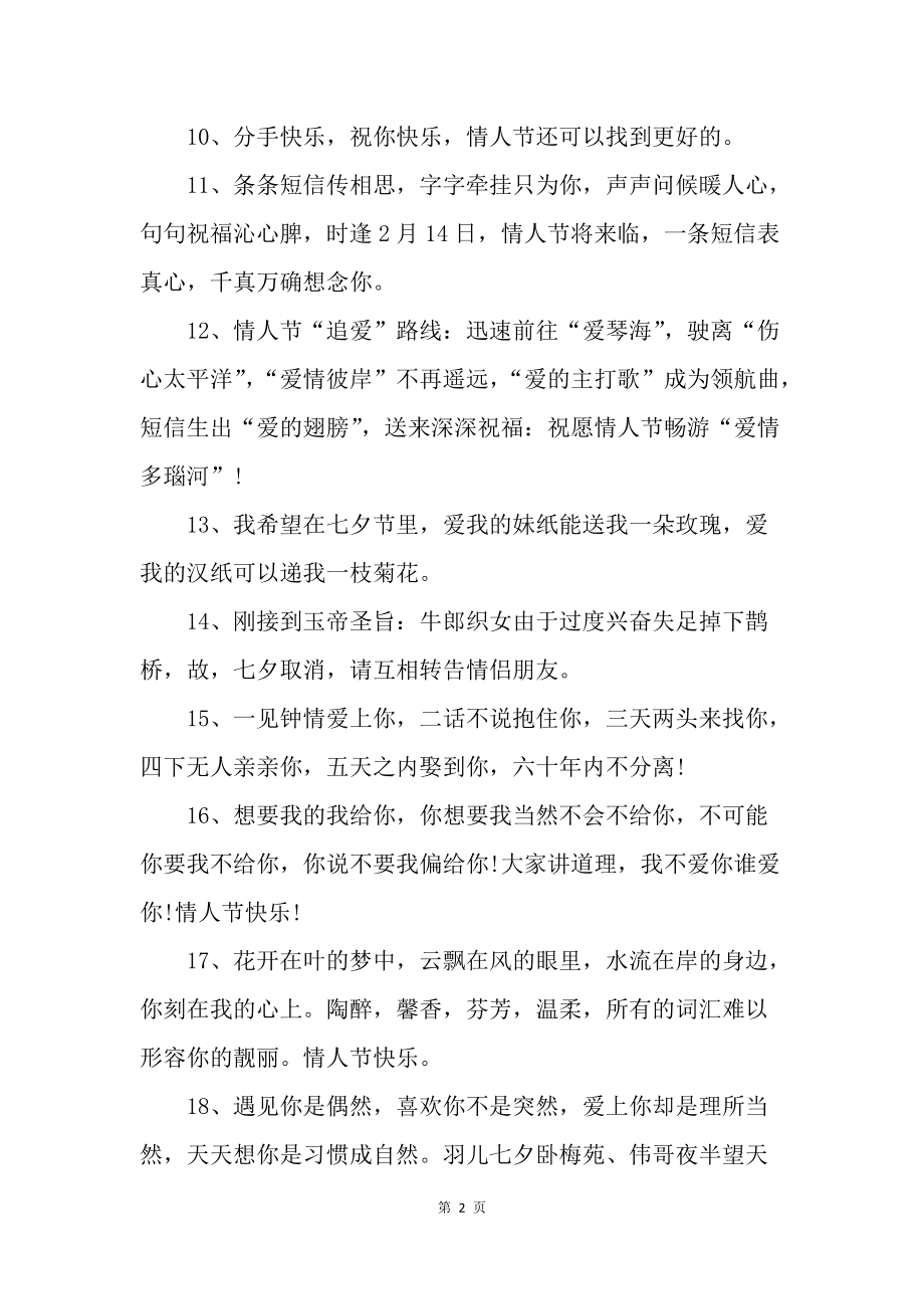 情人节搞笑说说,笑中带爱,快乐共度浪漫时刻