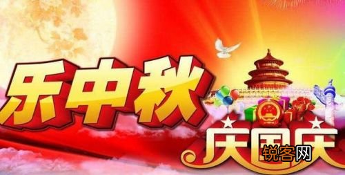 双节简短祝福语,美好祝愿伴你左右,欢庆时刻共度佳节
