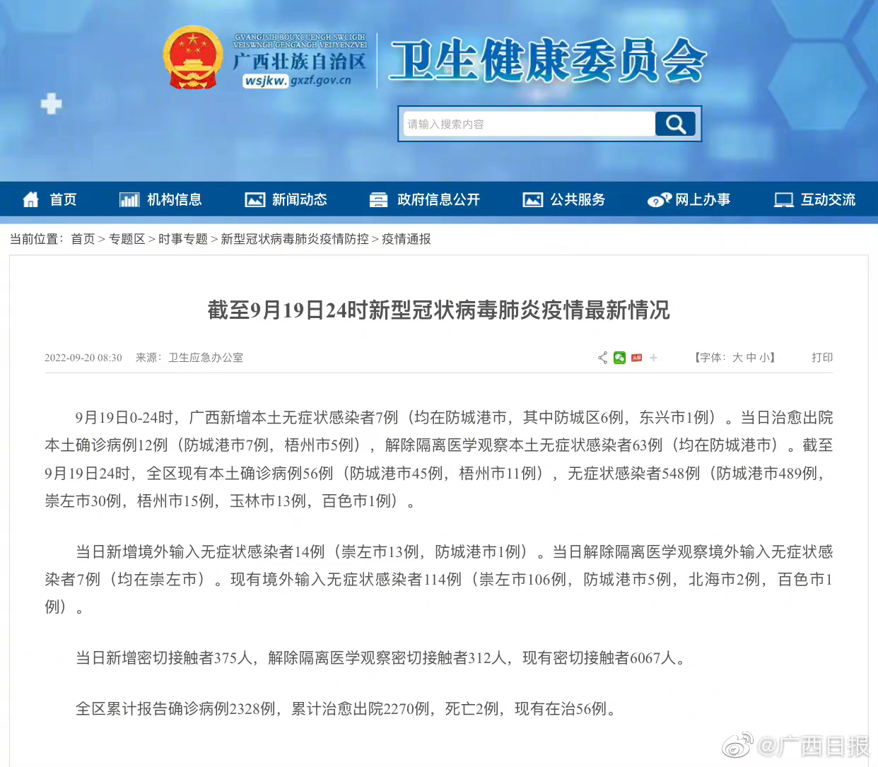 全球疫情最新动态,十月30日全球疫情概况及防控措施分析