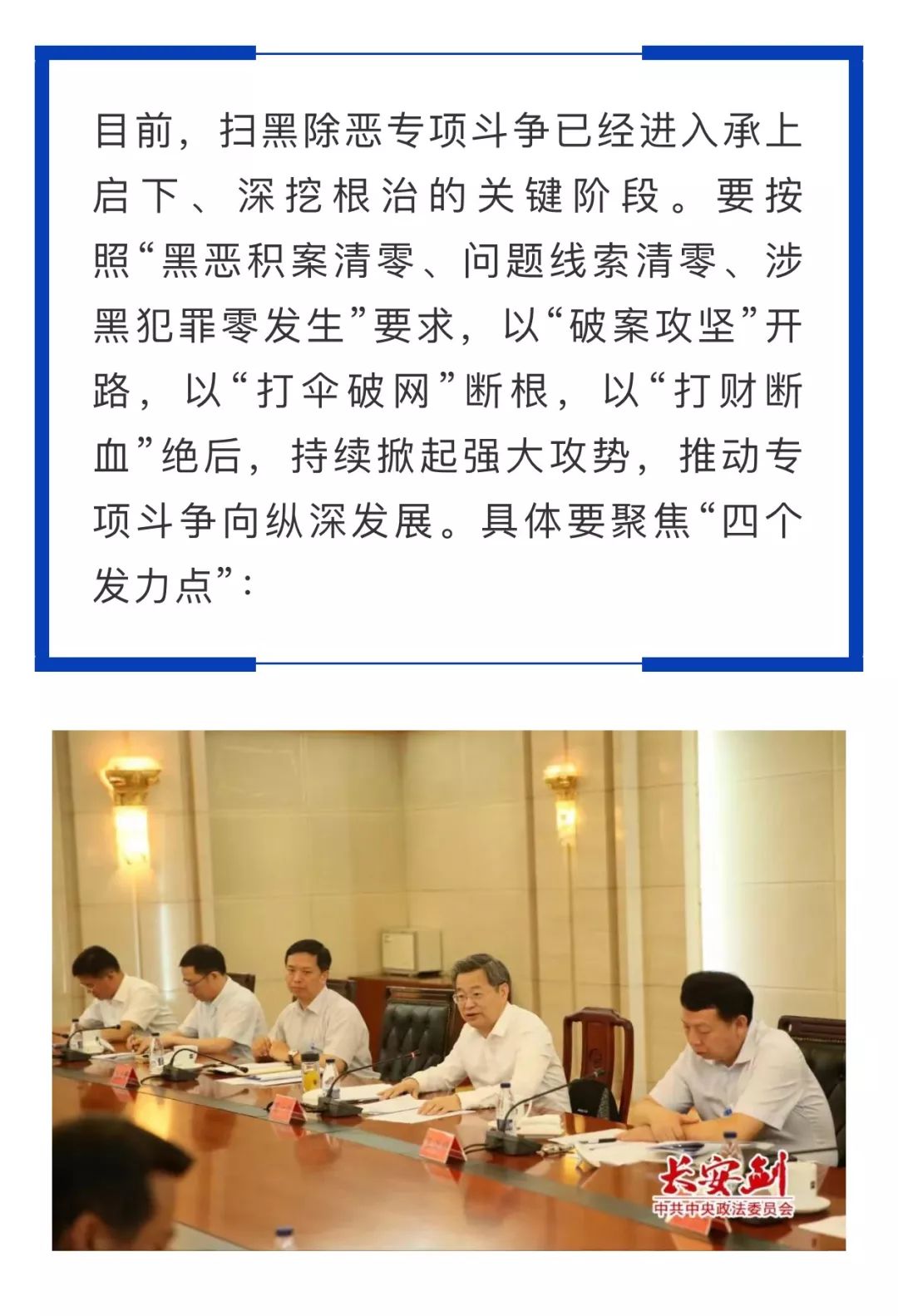 中央扫黑除恶行动持续深化,维护社会和谐稳定最新动态