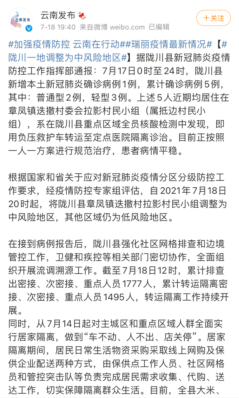 云南孟定镇疫情最新动态