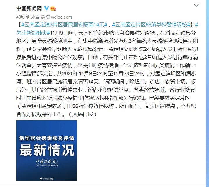 云南孟定镇疫情最新动态