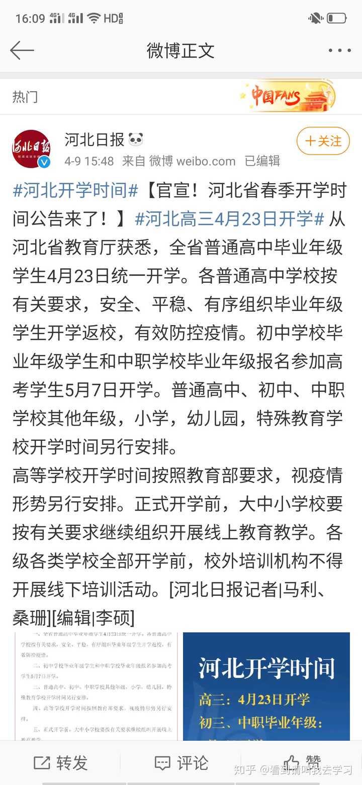 河北最新官方开学时间公布,新学年教育征程正式开启
