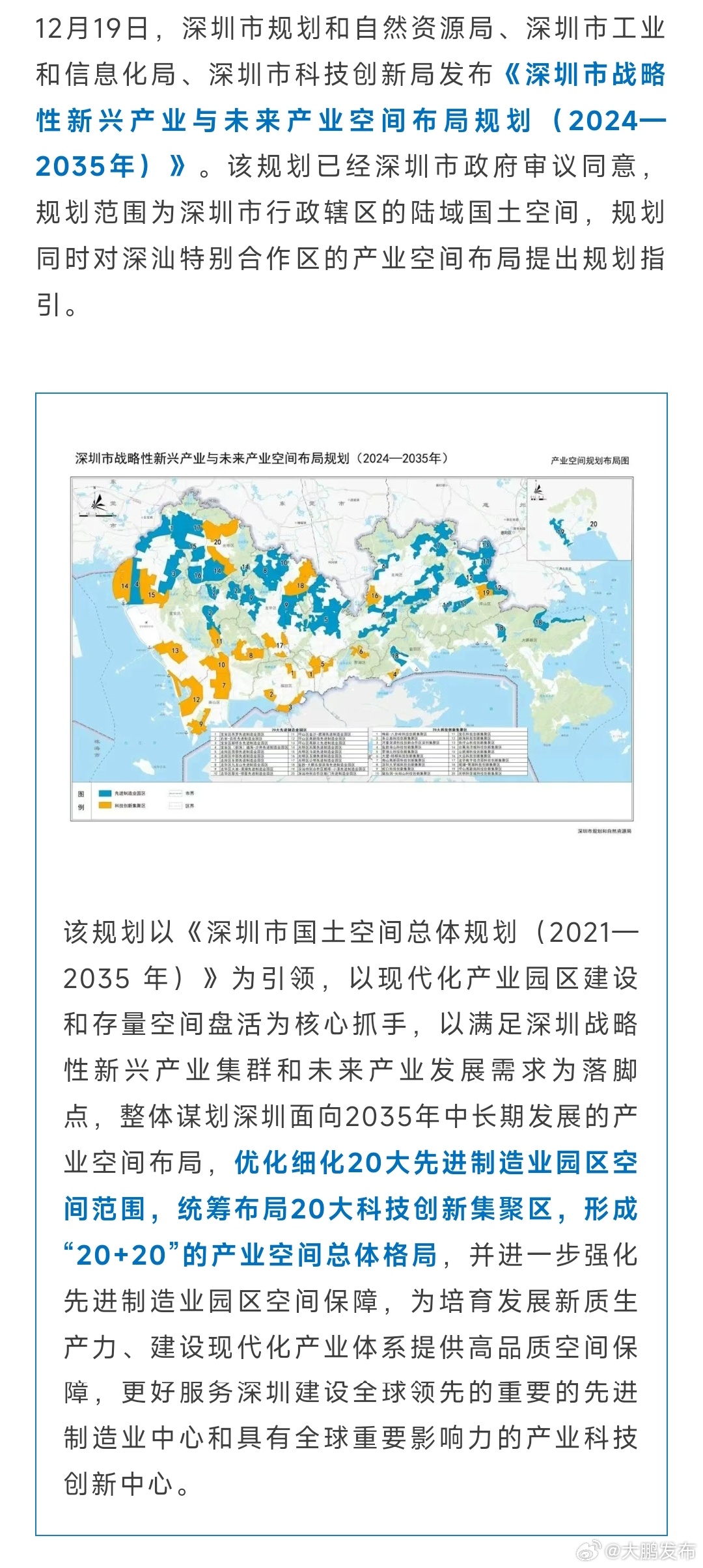 深圳扩区最新动态,城市发展迈入崭新篇章