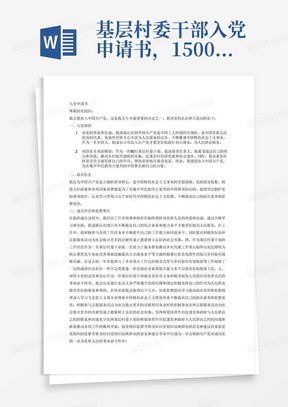 最新入党申请书与思想汇报摘要