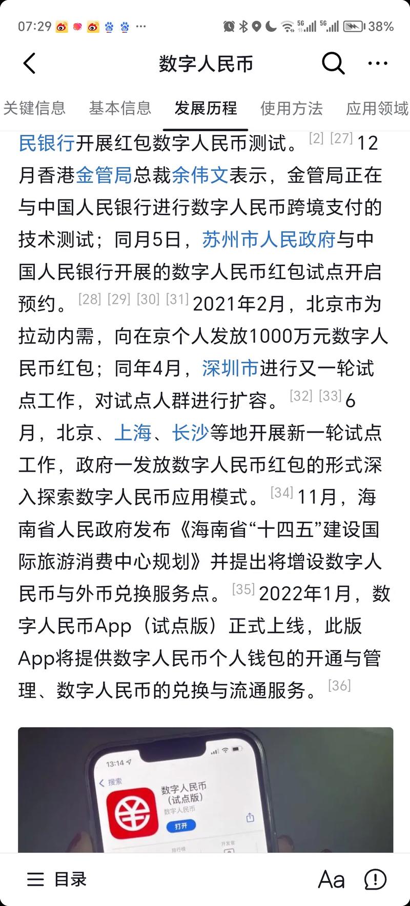 数字货币试点最新动态,探索前沿科技与金融融合新领域