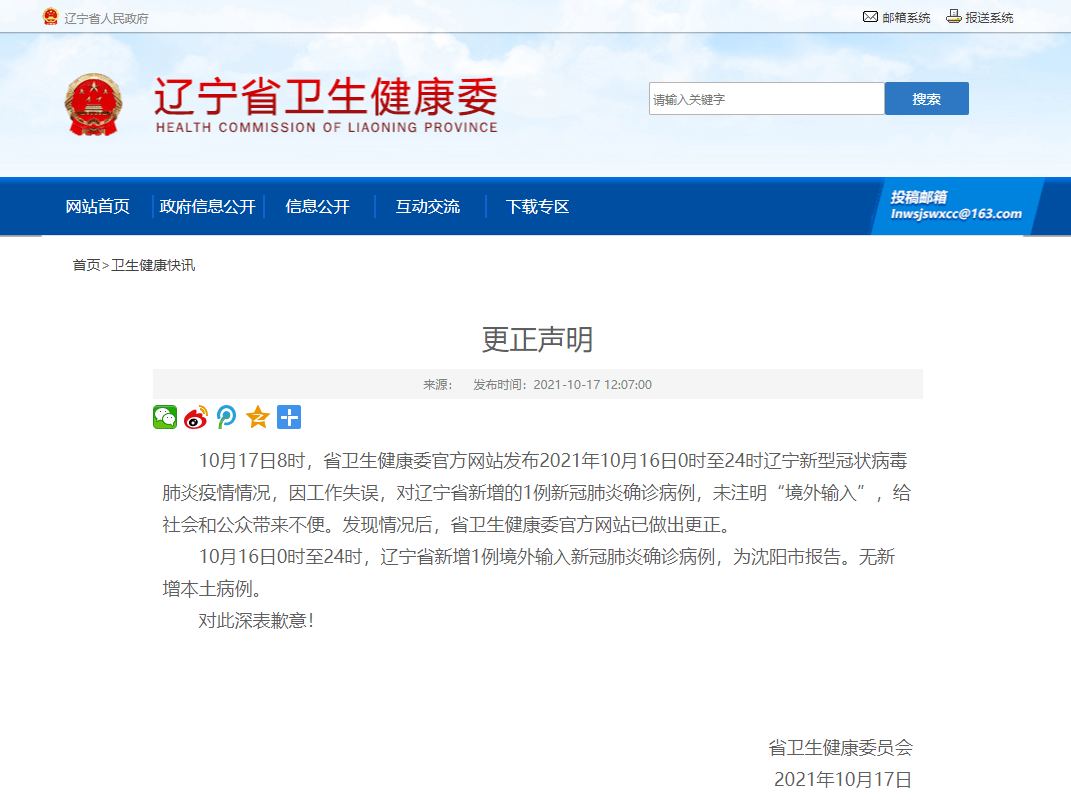 辽宁卫健委最新通知,深化健康建设,全面提升医疗卫生服务水平