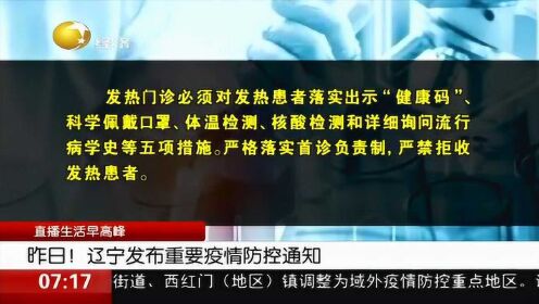 辽宁卫健委最新通知,深化健康建设,全面提升医疗卫生服务水平