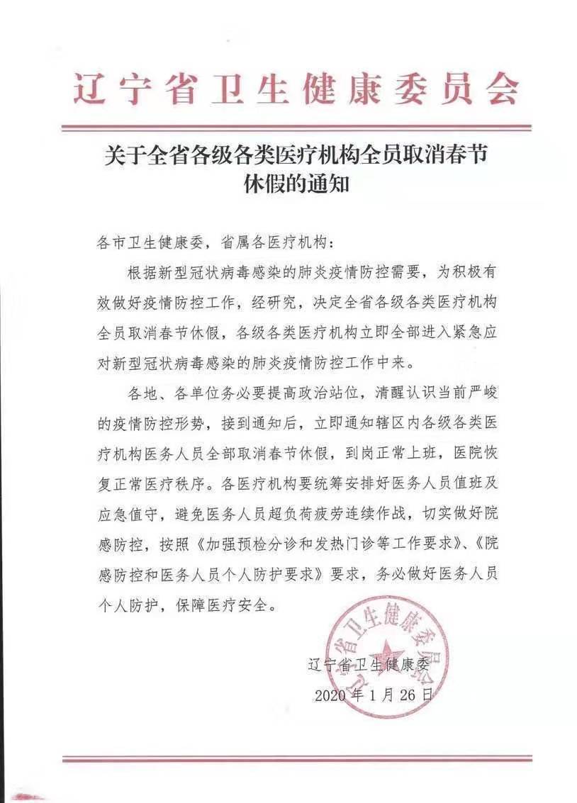 辽宁卫健委最新通知,深化健康建设,全面提升医疗卫生服务水平