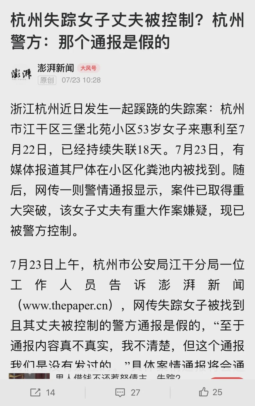 杭州女子失踪案最新进展全面解析