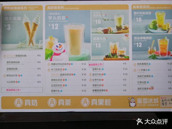 蜜雪冰城最新菜单,美味时尚前沿的探索