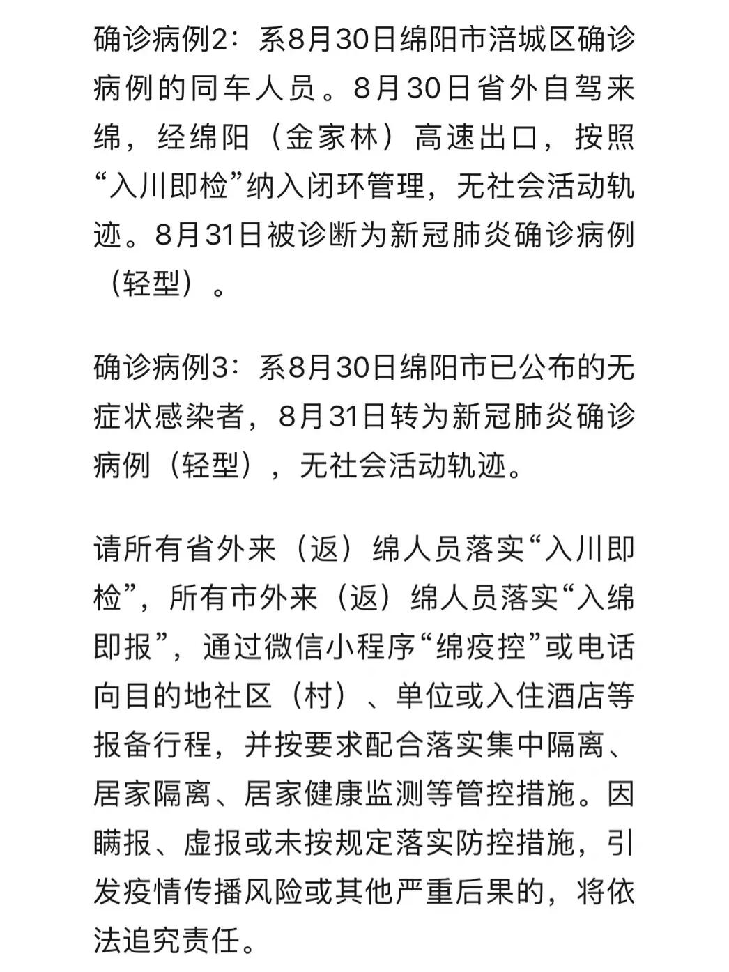 绵阳疫情最新动态,坚定信心,共克时艰