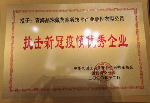 晶珠藏药最新动态,先锋力量引领藏药发展之路