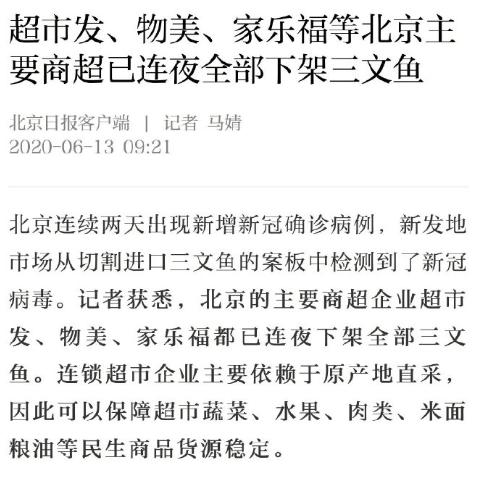 北京三文鱼市场在疫情背景下的最新现状研究