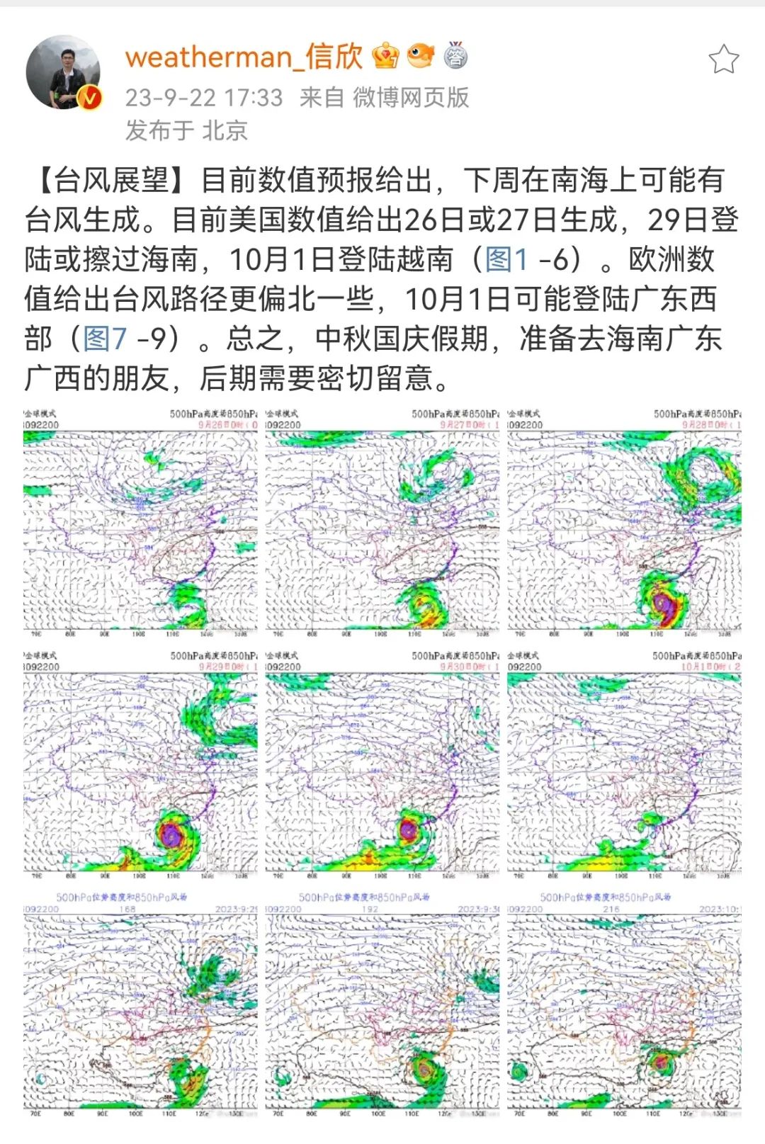 台风最新动态,影响中国,应对措施详解