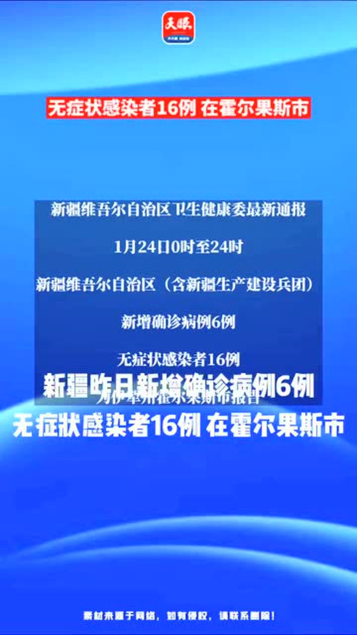 新疆疫情最新消息,坚定信心,共同抗击疫情难关