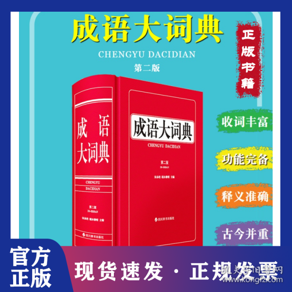 成语大字典最新版,解读中华文化精髓的宝库