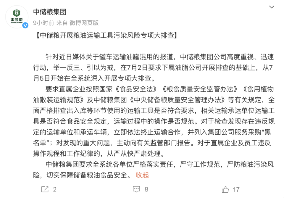 中储粮回应最新消息,坚守职责,保障粮食安全措施坚定实施