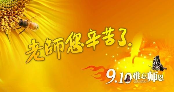 教师节致敬,颂扬师恩,赞美教师之美诗词精选