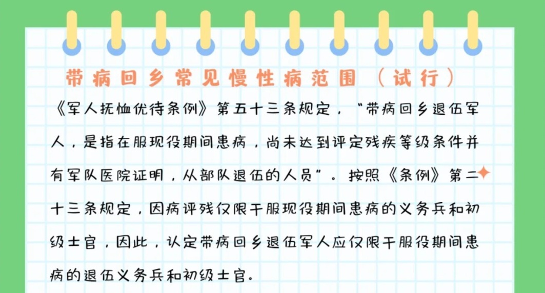 深度解读,2018年带病回乡最新政策解析
